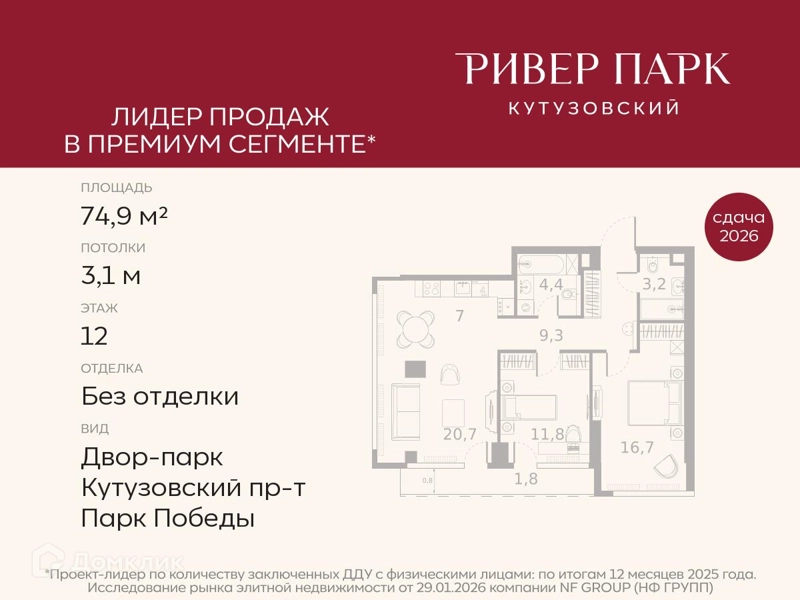 2-комнатная квартира 74.9 м² Ривер Парк Кутузовский