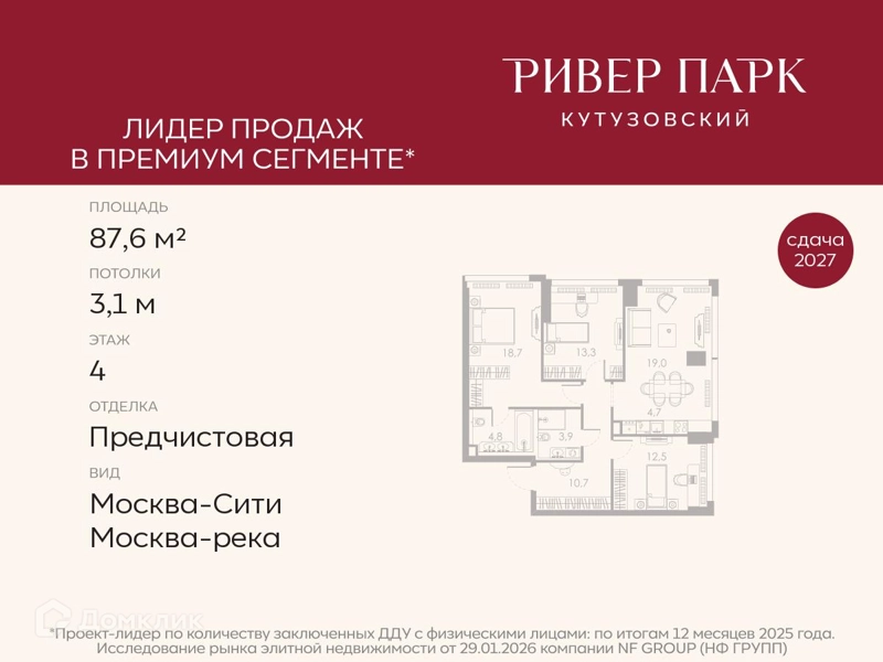 3-комнатная квартира 87.6 м² Ривер Парк Кутузовский