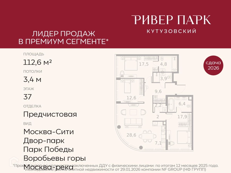 3-комнатная квартира 112.6 м² Ривер Парк Кутузовский