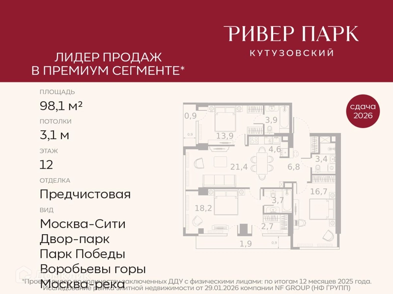 3-комнатная квартира 98.1 м² Ривер Парк Кутузовский