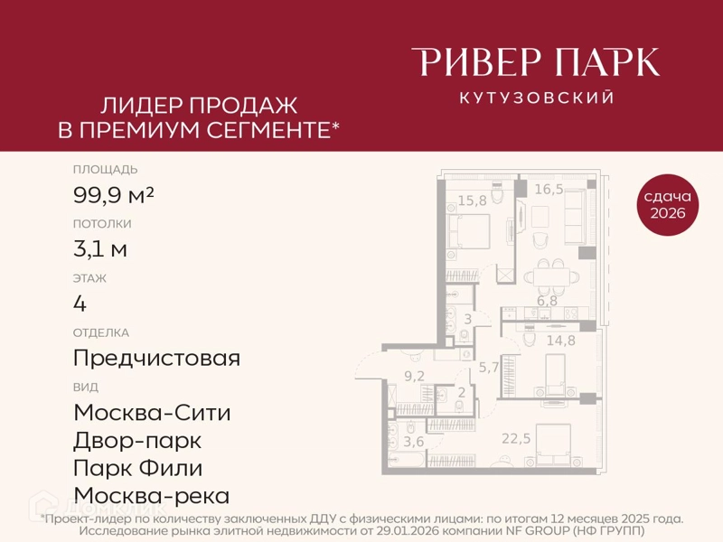 3-комнатная квартира 99.9 м² Ривер Парк Кутузовский