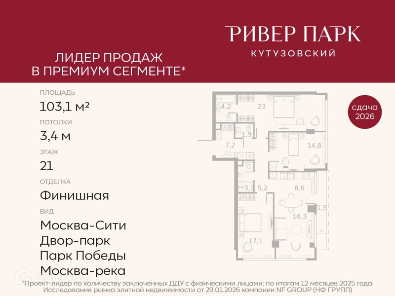 3-комнатная квартира 103.1 м² Ривер Парк Кутузовский
