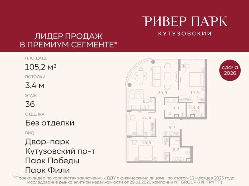 3-комнатная квартира 105.2 м² Ривер Парк Кутузовский