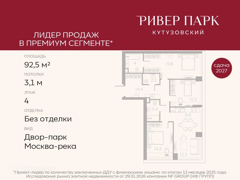 3-комнатная квартира 92.5 м² Ривер Парк Кутузовский