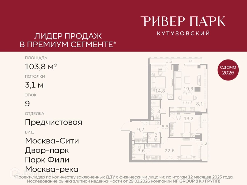 3-комнатная квартира 103.8 м² Ривер Парк Кутузовский