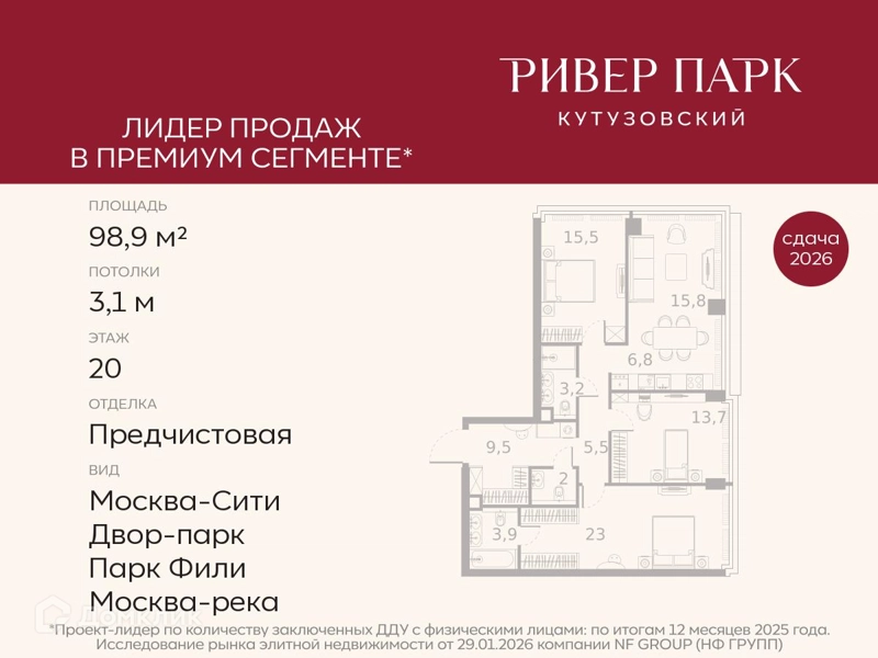 3-комнатная квартира 98.9 м² Ривер Парк Кутузовский
