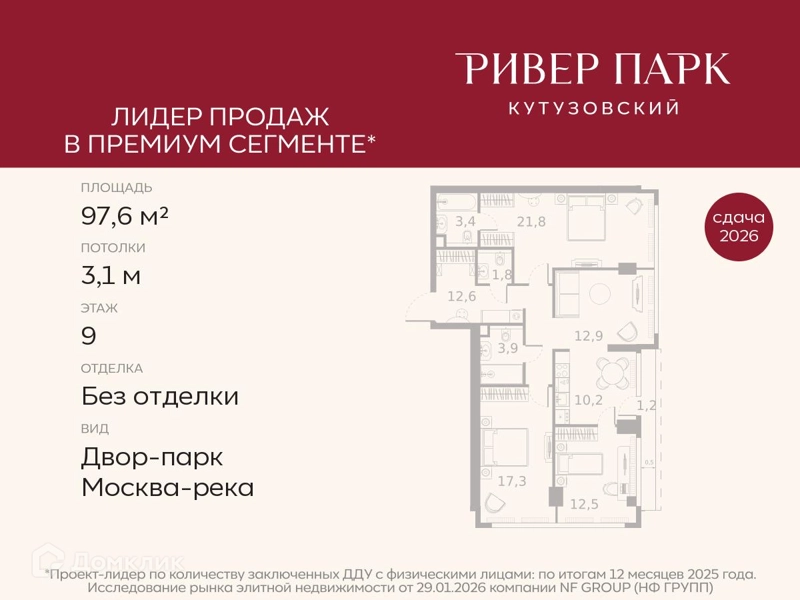3-комнатная квартира 97.6 м² Ривер Парк Кутузовский