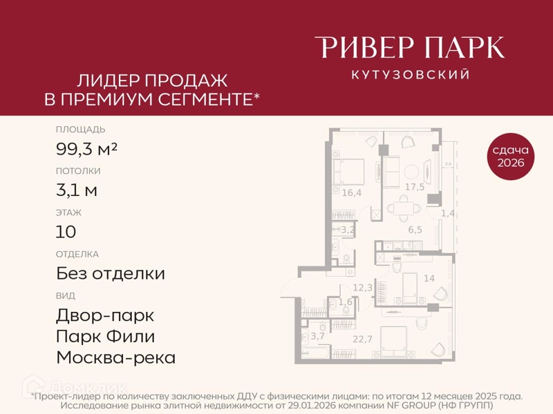 3-комнатная квартира 99.3 м² Ривер Парк Кутузовский