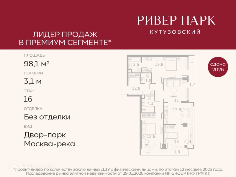3-комнатная квартира 98.1 м² Ривер Парк Кутузовский