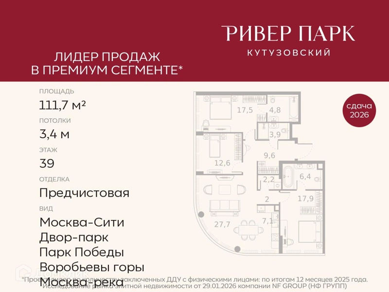 3-комнатная квартира 111.7 м² Ривер Парк Кутузовский