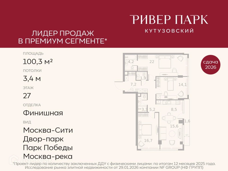 3-комнатная квартира 100.3 м² Ривер Парк Кутузовский