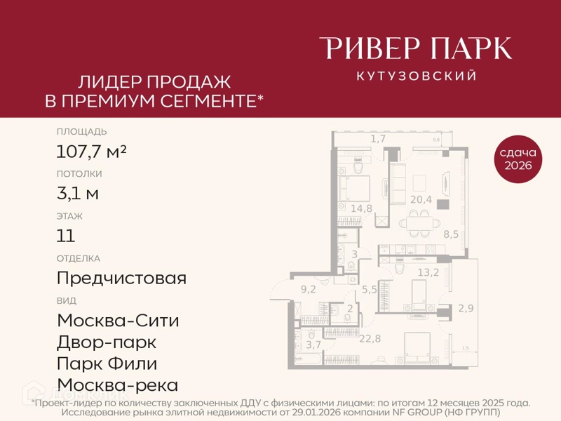 3-комнатная квартира 107.7 м² Ривер Парк Кутузовский