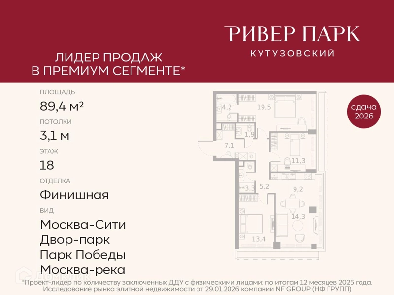 3-комнатная квартира 89.4 м² Ривер Парк Кутузовский