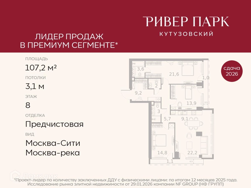 3-комнатная квартира 107.2 м² Ривер Парк Кутузовский