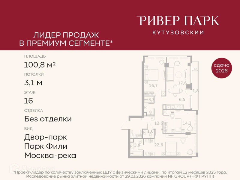 3-комнатная квартира 100.8 м² Ривер Парк Кутузовский