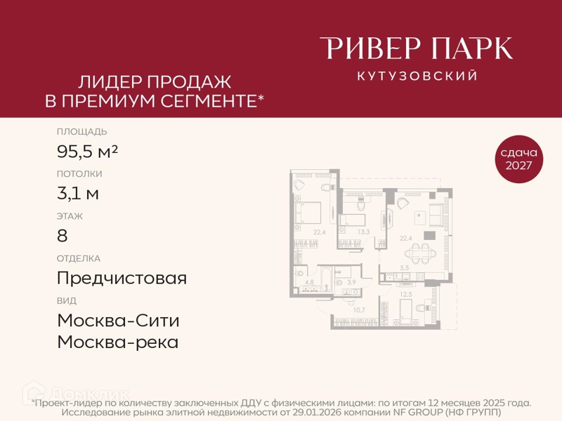 3-комнатная квартира 95.5 м² Ривер Парк Кутузовский