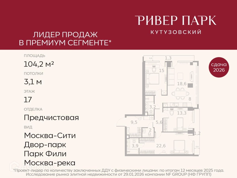 3-комнатная квартира 104.2 м² Ривер Парк Кутузовский