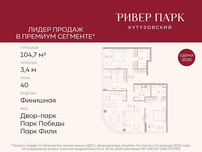 3-комнатная квартира 104.7 м² Ривер Парк Кутузовский
