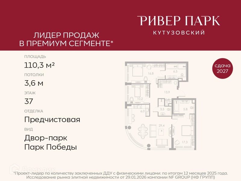 3-комнатная квартира 110.3 м² Ривер Парк Кутузовский