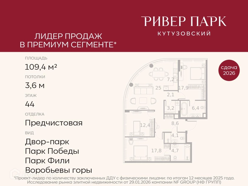 3-комнатная квартира 109.4 м² Ривер Парк Кутузовский