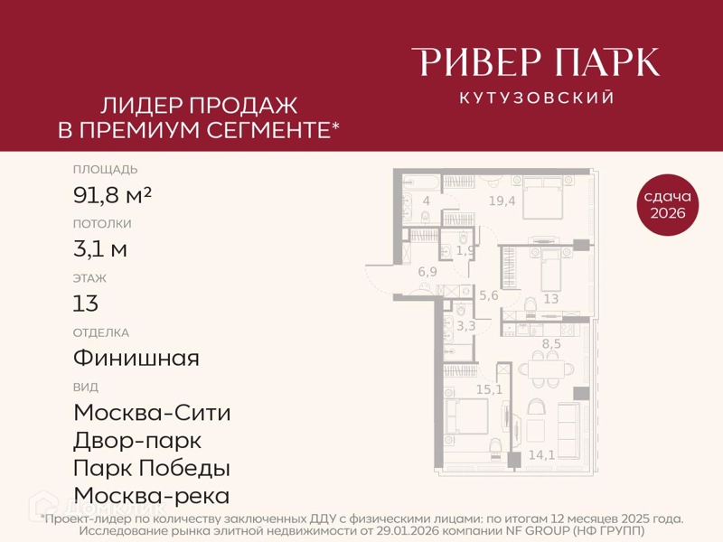 3-комнатная квартира 91.8 м² Ривер Парк Кутузовский