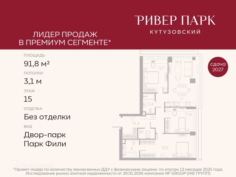3-комнатная квартира 91.8 м² Ривер Парк Кутузовский