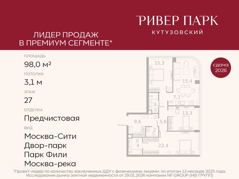 3-комнатная квартира 98 м² Ривер Парк Кутузовский