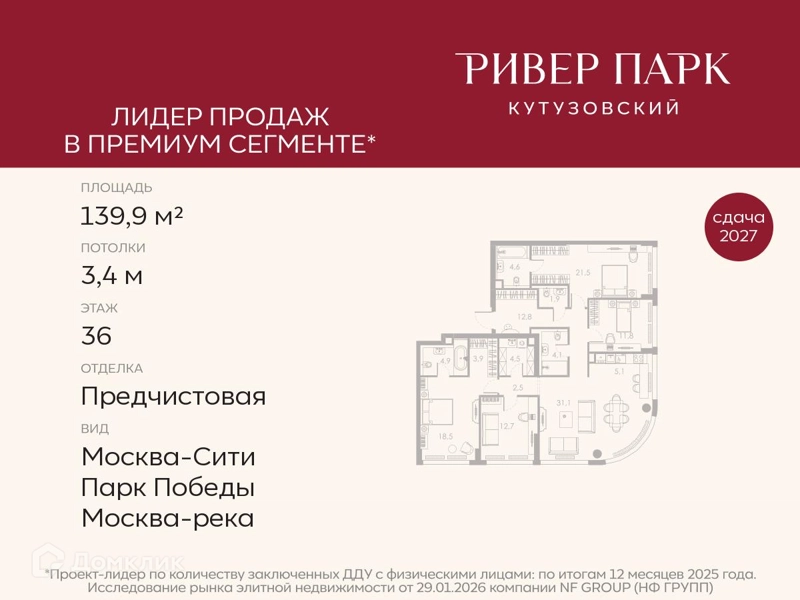 4-комнатная квартира 139.9 м² Ривер Парк Кутузовский