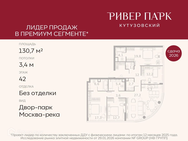 4-комнатная квартира 130.7 м² Ривер Парк Кутузовский