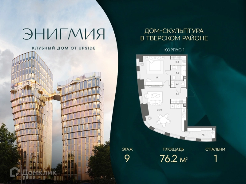 1-комнатная квартира 76.2 м² Энигмия
