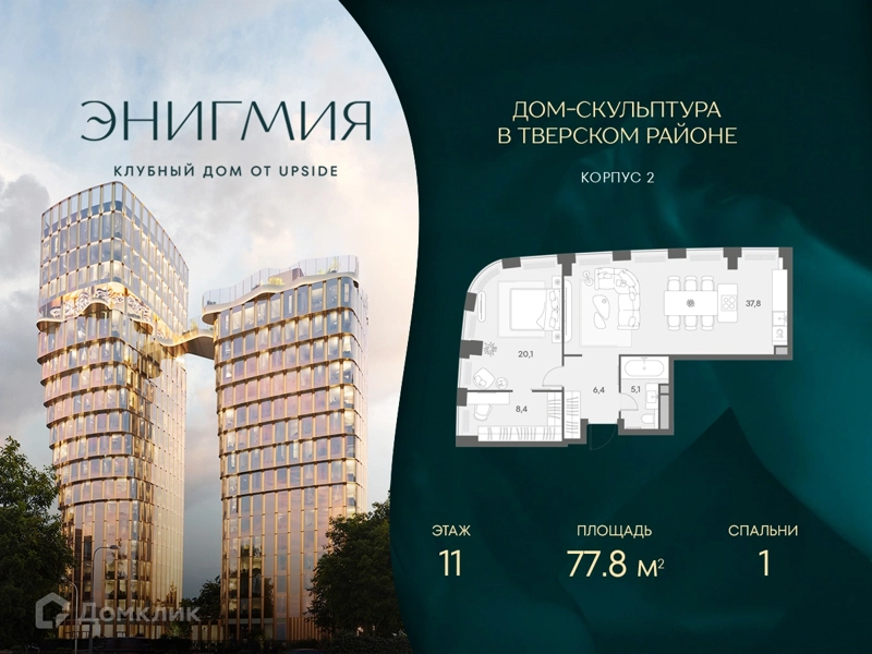 1-комнатная квартира 77.8 м² Энигмия