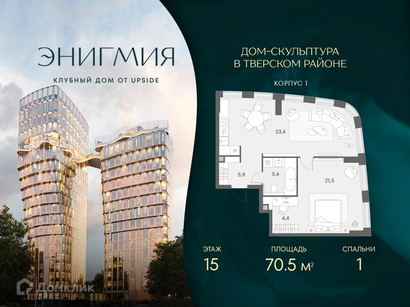 1-комнатная квартира 70.5 м² Энигмия