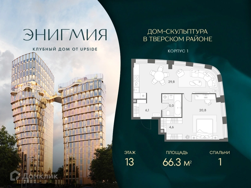 1-комнатная квартира 66.3 м² Энигмия