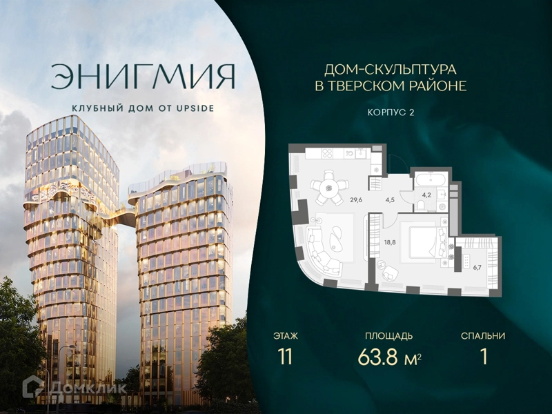 1-комнатная квартира 63.8 м² Энигмия