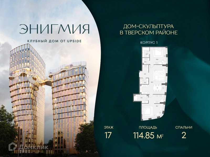 2-комнатная квартира 114.85 м² Энигмия