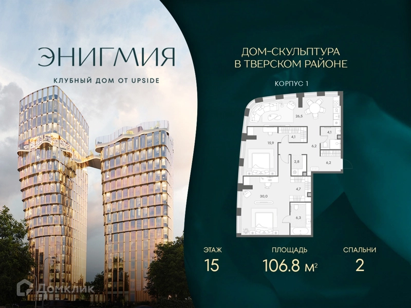 2-комнатная квартира 106.8 м² Энигмия
