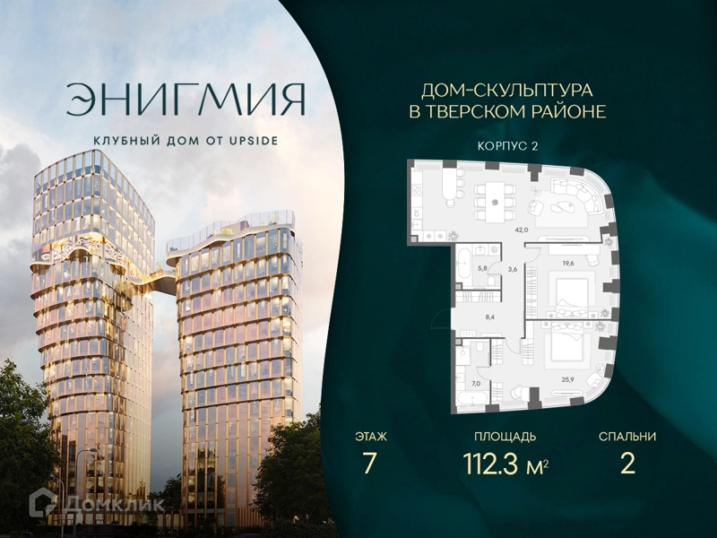 2-комнатная квартира 112.3 м² Энигмия