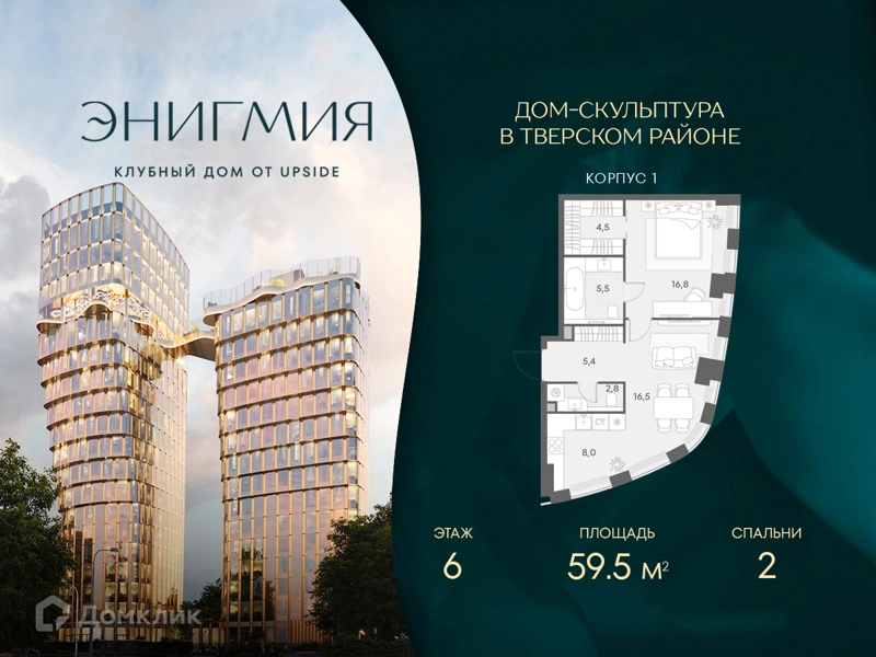 2-комнатная квартира 59.5 м² Энигмия
