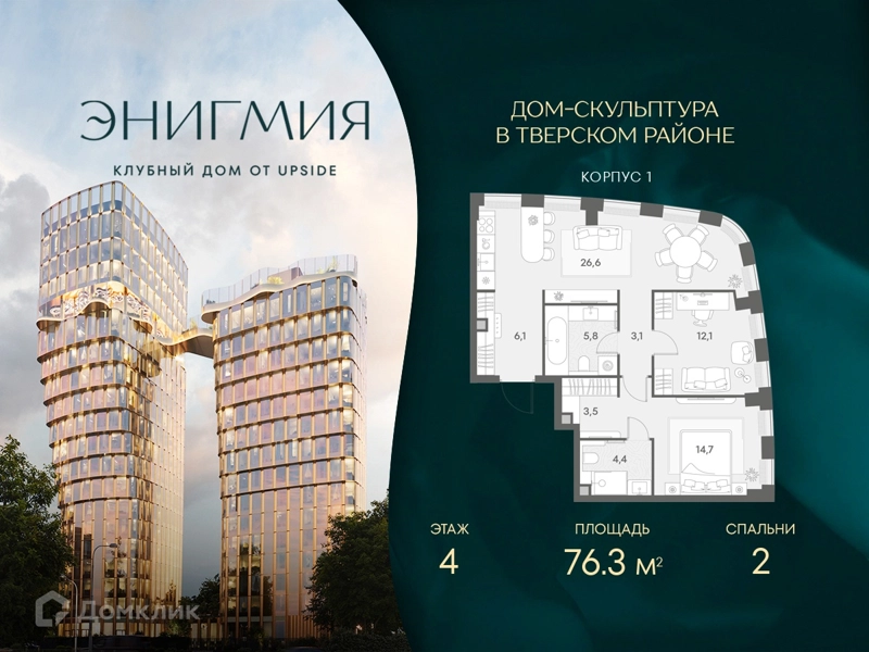 2-комнатная квартира 76.3 м² Энигмия
