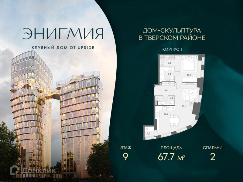 2-комнатная квартира 67.7 м² Энигмия