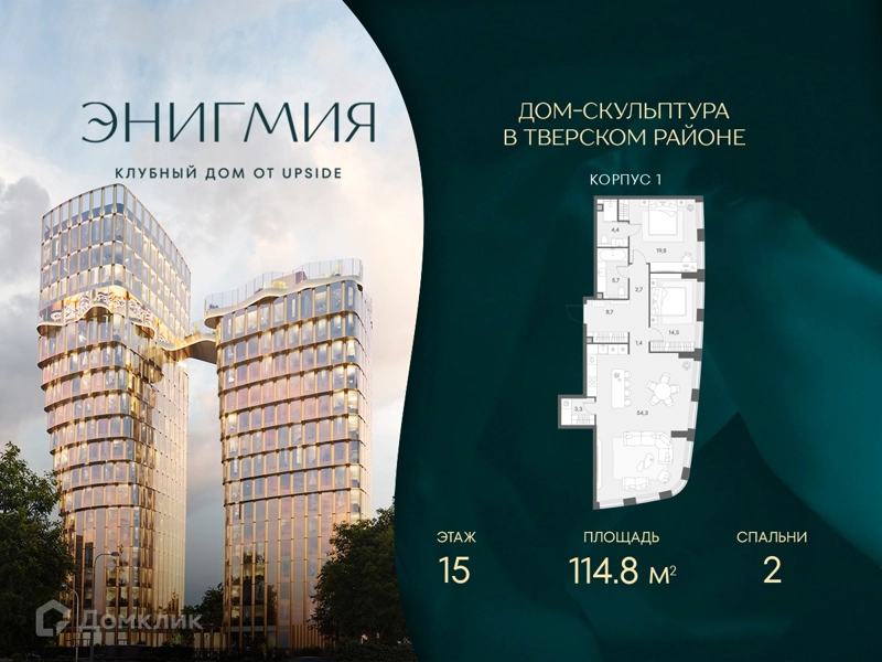 2-комнатная квартира 114.8 м² Энигмия