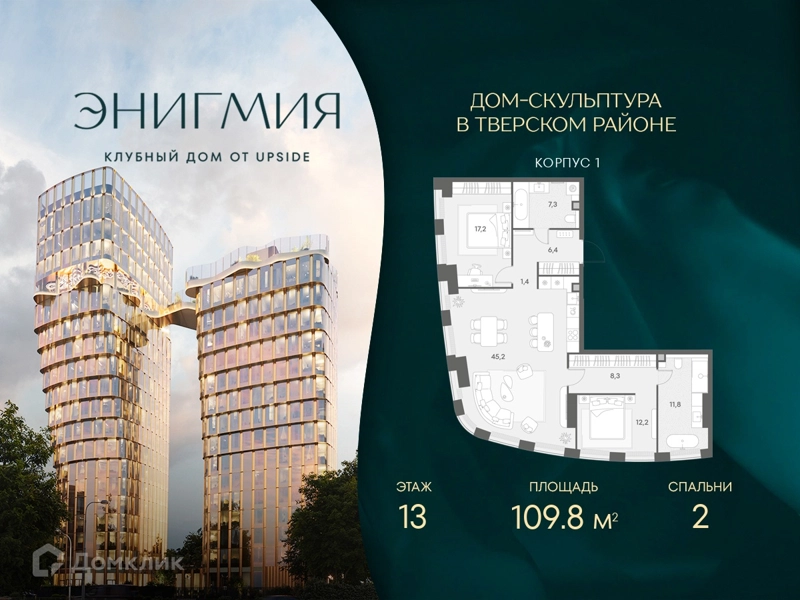 2-комнатная квартира 109.8 м² Энигмия