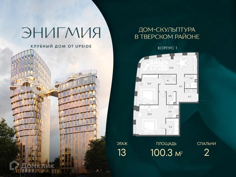 2-комнатная квартира 100.3 м² Энигмия