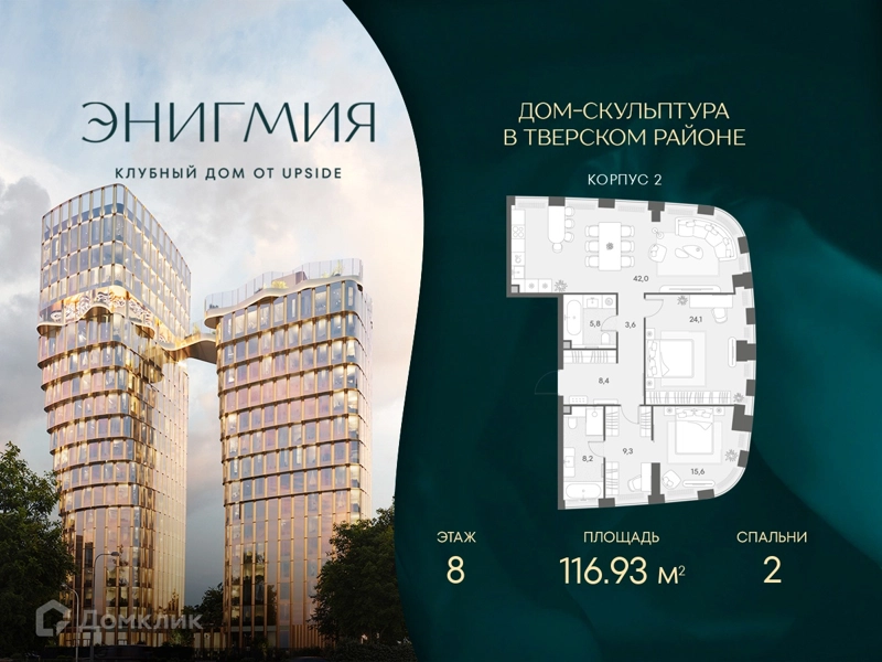 2-комнатная квартира 116.93 м² Энигмия