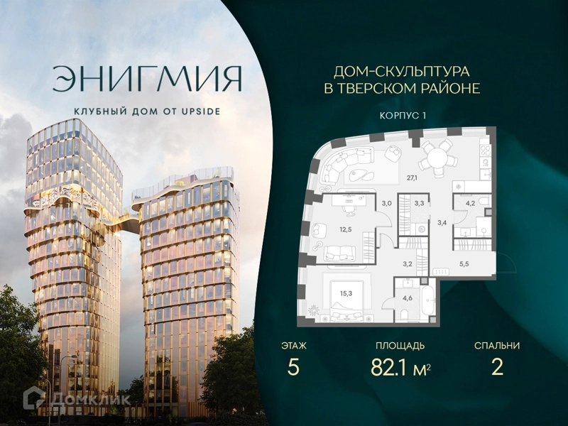 2-комнатная квартира 82.1 м² Энигмия