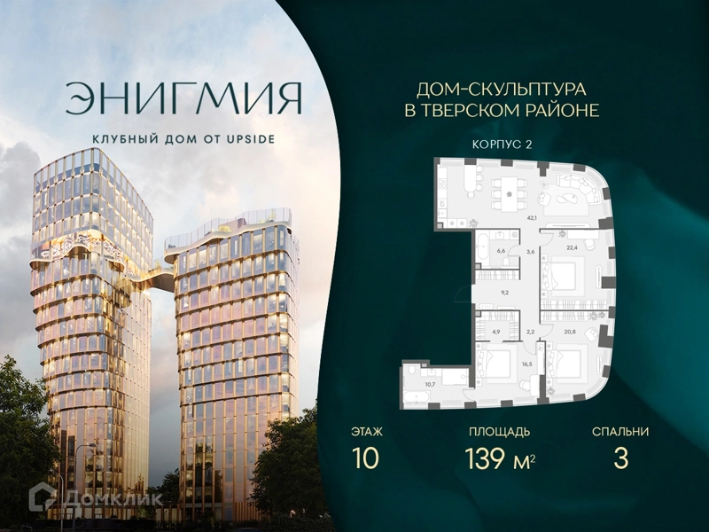 3-комнатная квартира 139 м² Энигмия