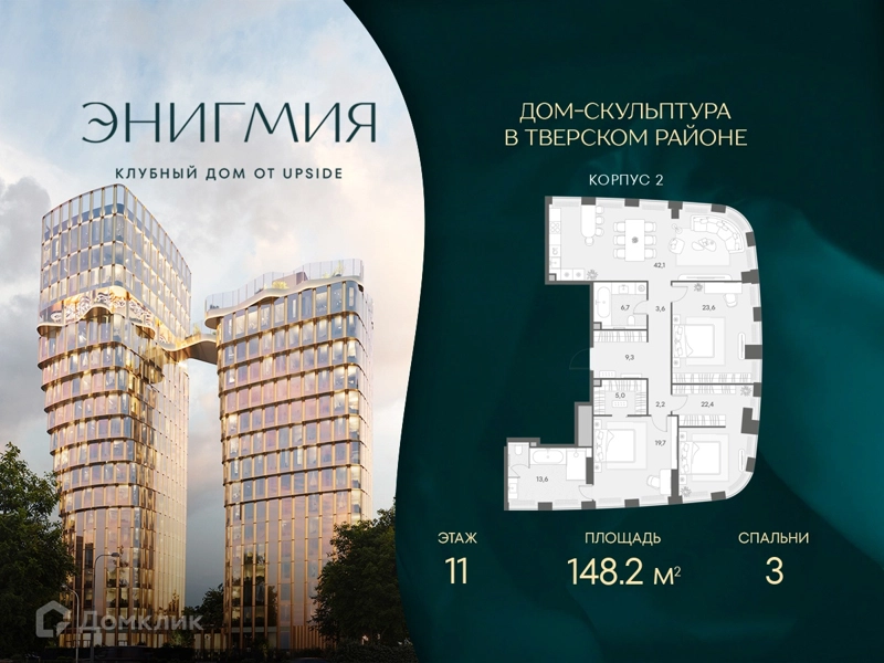 3-комнатная квартира 148.2 м² Энигмия
