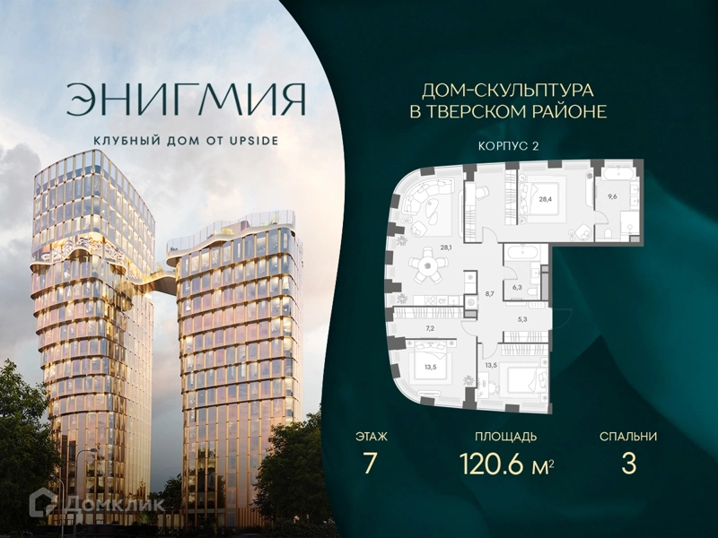 3-комнатная квартира 120.6 м² Энигмия