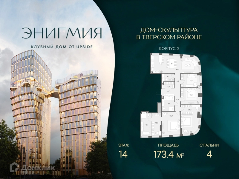 4-комнатная квартира 173.4 м² Энигмия