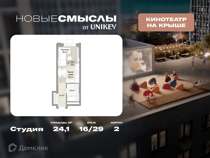 Студия 24.1 м² Новые Смыслы